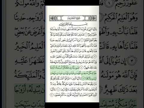 سورة التحريم كاملة || بصوت عبدالباسط عبدالصمد   #قرآن