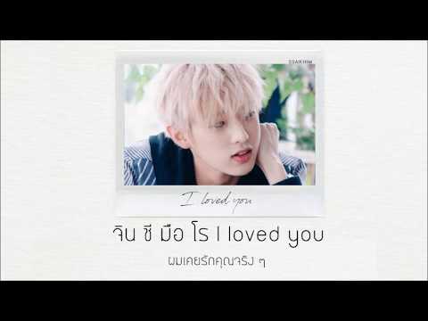 [Thaisub] DAY6 (데이식스) - I Loved You
