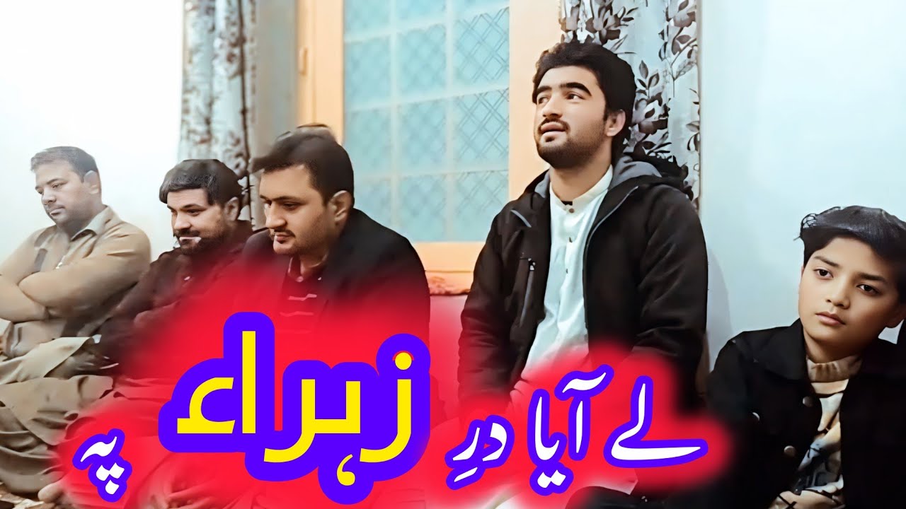lakay Aya Dar e Zahra pay || Syed Jan Ali Shah || VAOB