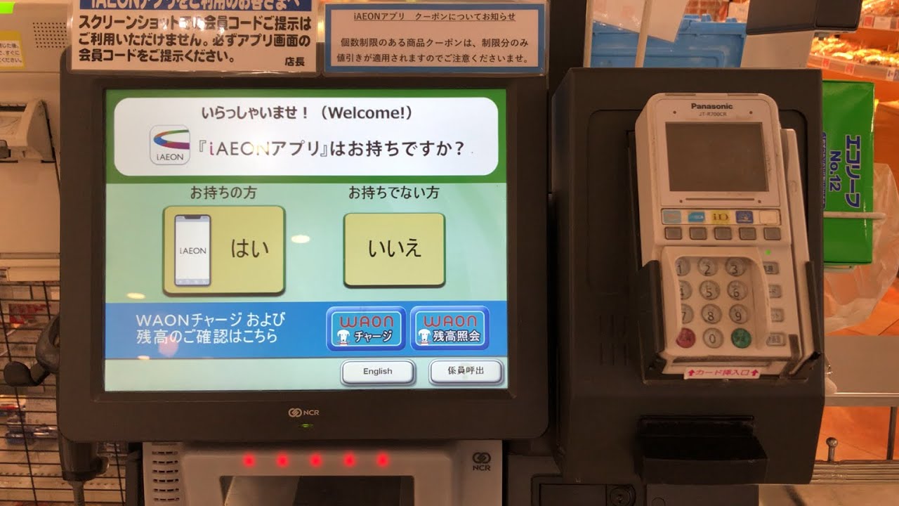 【堺市 堺区】ダイエー 堺店 セルフレジ（iAEONクーポンを使用／バーコード決済AEON Payで支払い）2025.06