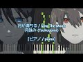 [ピアノ / piano] 月が満ちる / Sing The Moon - 月詠み (Tsukuyomi)