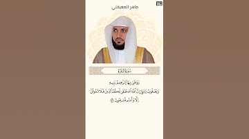 ماهر المعيقلي سورة البقرة آية 132 (ووصى بها ابراهيم بنيه) | Mahmoud Okasha