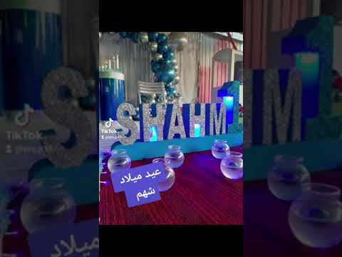 عيد ميلاد شهم متنزه الاندلس العائلي