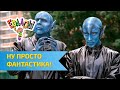 Ералаш Ну просто фантастика!