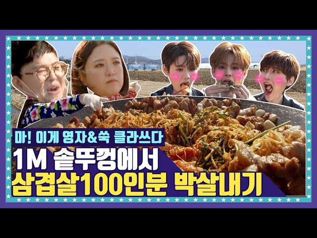 [EN/ID/JP] 🍚 EP.1-2 나만 믿고 잡서봐~ 크래비티(CRAVITY)에게 전수하는 먹대모 이영자의 은혜로운 삼겹살 먹방TIP 3종 세트 class=