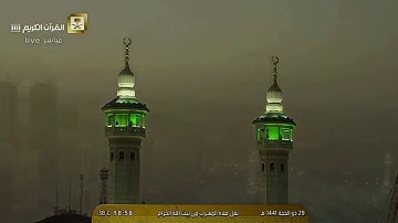 تلاوة لفواتح سورة النور للشيخ د.ياسر الدوسري مغرب الأربعاء ٢٩-١٢-١٤٤١هـ
