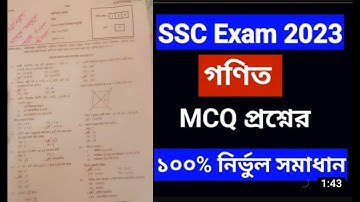 এসএসসি পরীক্ষা 2023 গণিত mcq প্রশ্ন সমাধান ।  exam 2023 math MCQ QUESTIONS SOLUTION