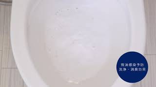バブルケア： 尿ハネ防止・飛沫感染予防・災害対策用トイレ剤