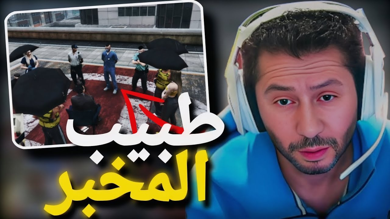 Bobony GTA RP القبض على الطبيب مخبر لي الشرطة 😱
