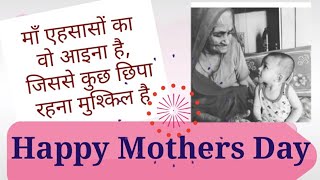 Mother Day Quotes in Hindi | Mothers Day 2022 Status | Mothers Day Special Wishes