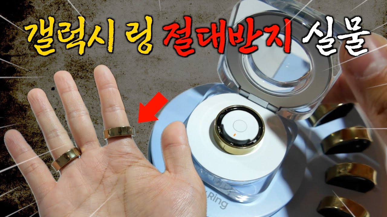 갤럭시 링 미친 실물 보고왔습니다!! (색상, 착용감, 충전 방법, 케이스까지)