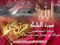 YouTube Tilawat Surah Al Mulk Ustaz Ul Mujahideen Maulana Abu Jandal Shb