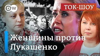 Женщины против Лукашенко: что стало с активистками протеста? | Ток-шоу DW 