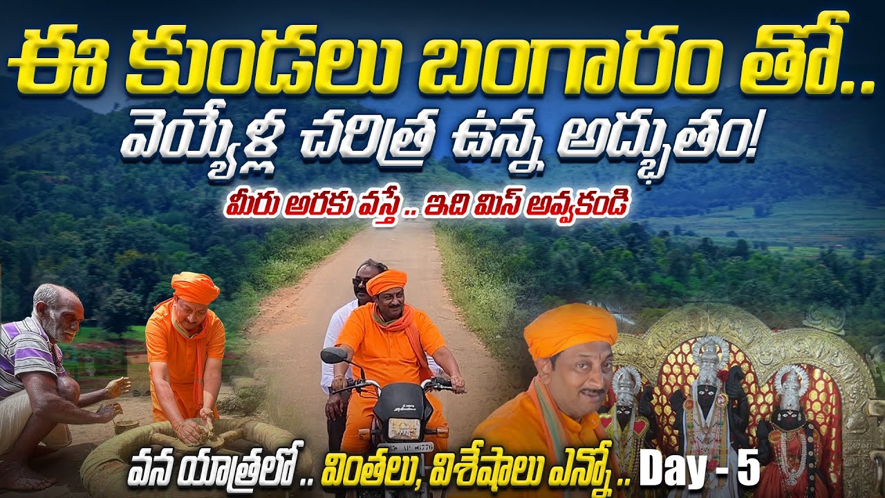 ఈ కుండలు బంగారం తో.. వెయ్యేళ్ల చరిత్ర ఉన్న అద్భుతం | Dr. Ravivarma | AYUR MANTRA