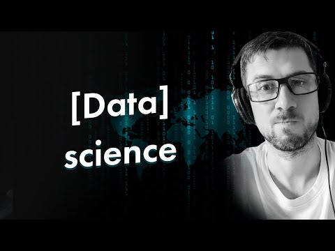 Data Science что это? Что нужно знать, чтобы стать Data Scientist?