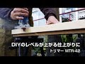 オリジナル作品の仕上がりがレベルUP！トリマーMTR- 42