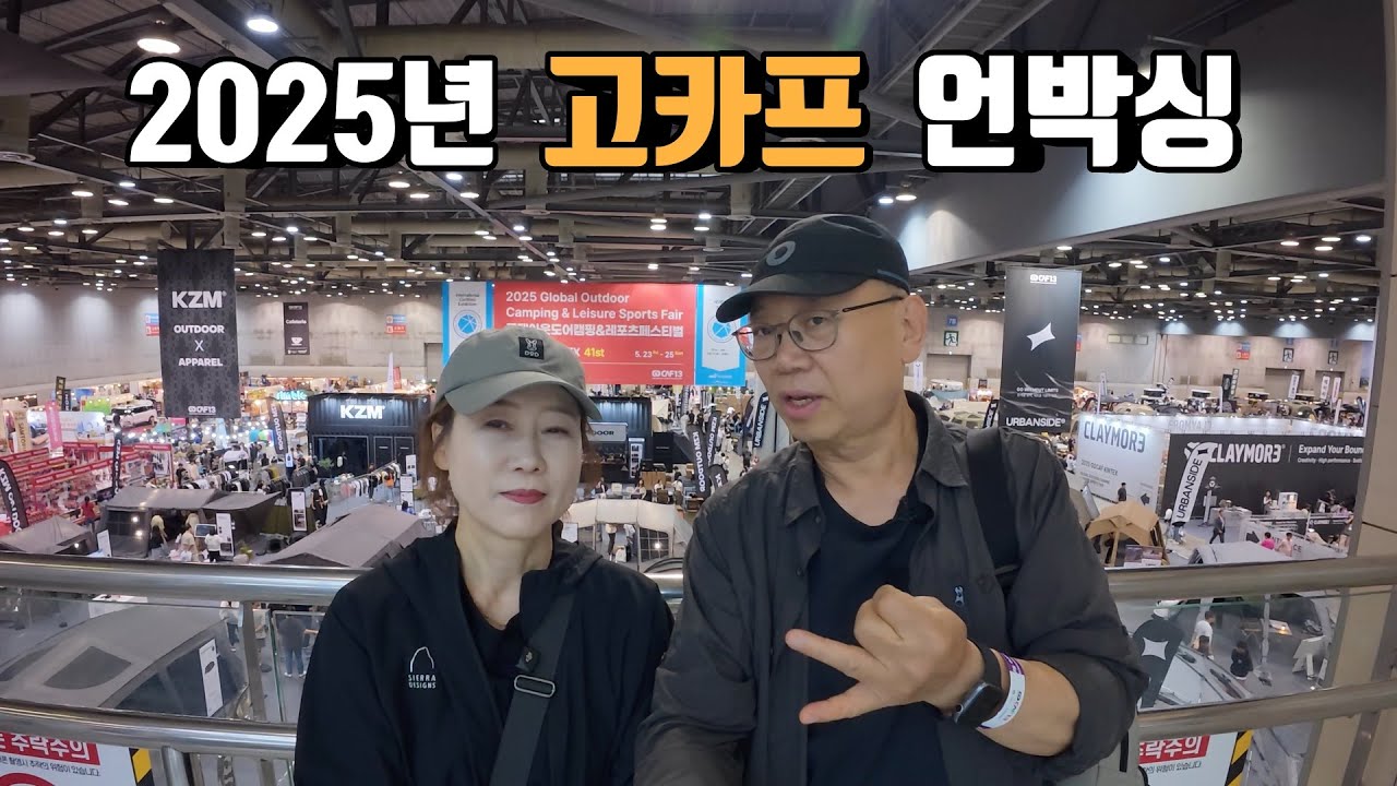 2025년 고카프에서 소품위주로 구입후 집에서 언박싱 했어요  |  사고 싶은거 많았는데 | 우린 무엇을 구입 했을까요?