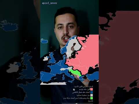 الستار الحديدي 2023  باك2023 تاريخ وجغرافيا باك