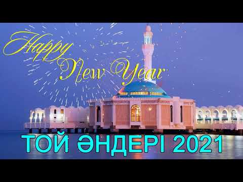 💃 КАЗАКША АНДЕР 2021 ХИТ  🕺  МУЗЫКА КАЗАКША 2021 💛