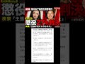 旭川女子高校生殺害事件　内田梨瑚被告に懲役27年判決、旭川地検「主張が受け入れられた」　#shorts