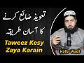 How To Dispose Of Amulets Taweez Ko Zaya Karne Ka Tarika Hafiz Abdul Rahman Wasil Real Goal