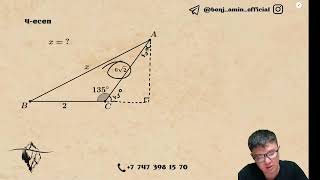 geometry pro курсы. 45:45:90 үшбұрышы