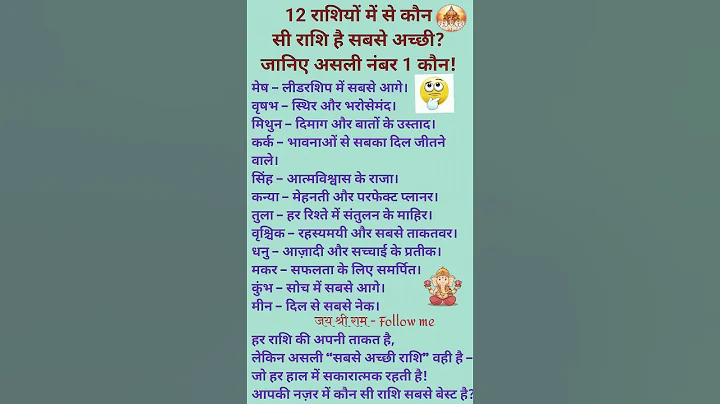 12 राशियों🤩 में से कौन सी राशि है सबसे 😍अच्छी?  #yt  #ZodiacEnergy #motivation #new #youtubeshorts