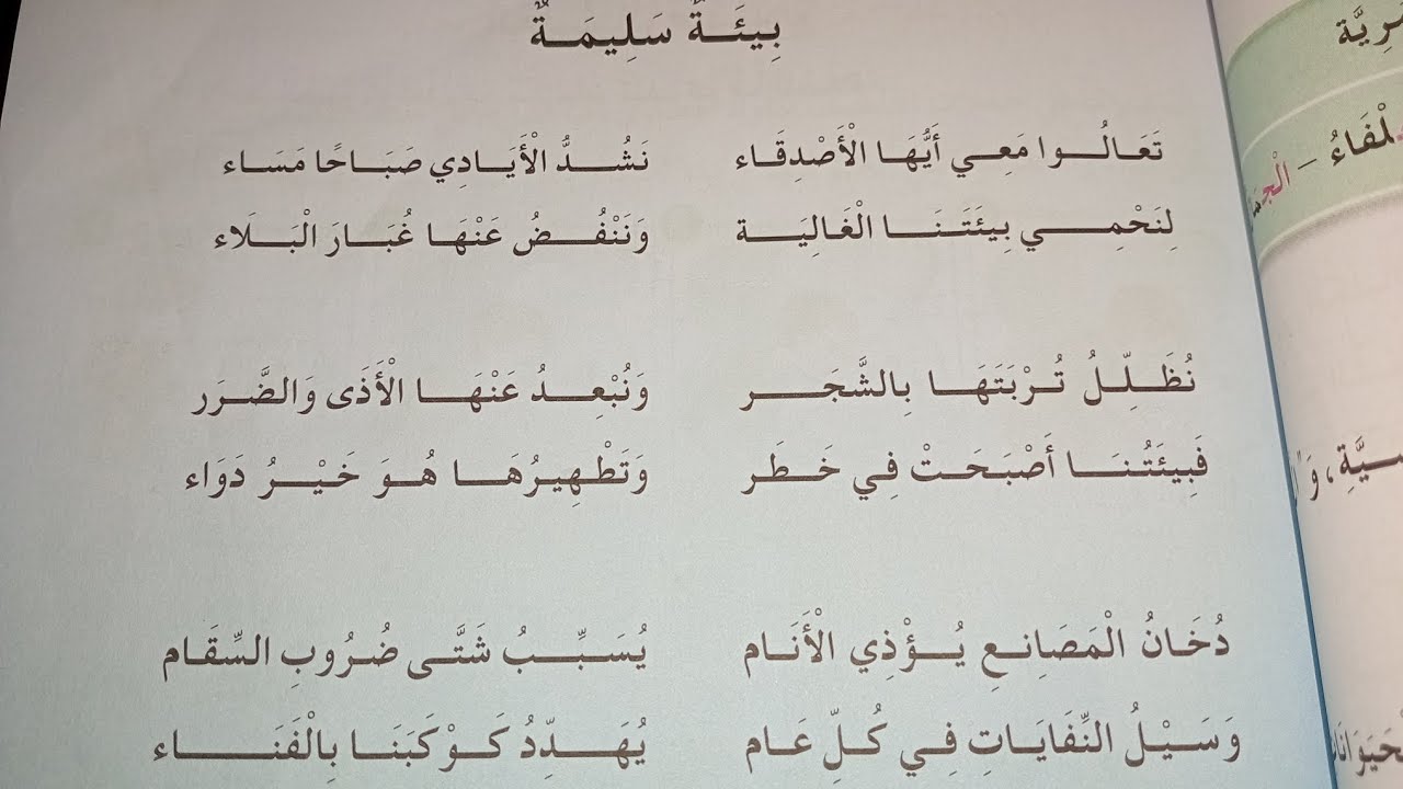 محفوظة🌴 بيئة سليمة 🌾🌾للسنة الثانية ابتدائي صفحة 109.
