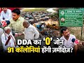 DDA का महा-Bulldozer Action! 91 Colonies निशाने पर? | DDA O Zone | Demolition Drive