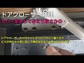 玄関ドアのクローザーのビスが外れたらしく、ドアを開け閉めするたびにガツンガツンいうので修理してみました。
