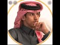 سعود بن خميس يمه يايمه موال عراقي حزين 