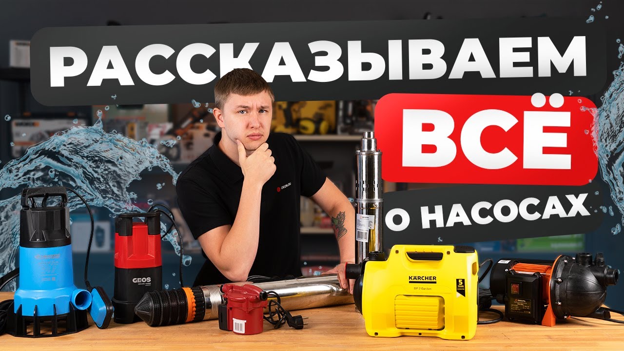 Какие виды НАСОСОВ бывают? - YouTube