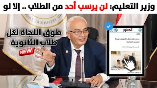 《فيديو مهم☑️》درجات الرأفة في الثانوية العامة2023 | شروط الحصول على درجات الرأفة | كم هي درجات الرأفة