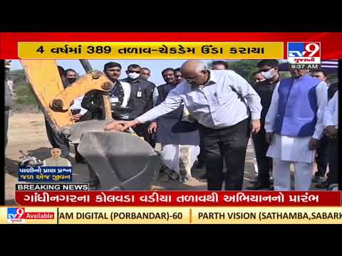 Gujarat CM launches Sujlam-Sulfam jal abhiyan in Gandhinagar's Kolavada| TV9News