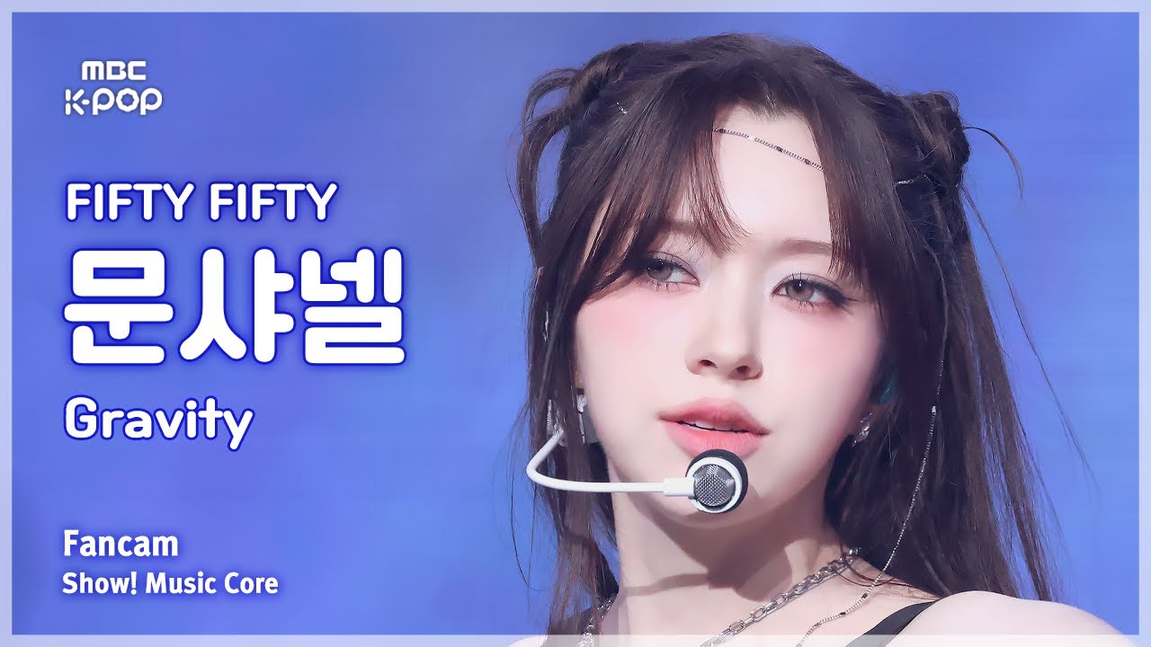 [#음중직캠] FIFTY FIFTY CHANELLE MOON (피프티피프티 문샤넬) – Gravity FanCam | 쇼! 음악중심 | MBC241102방송