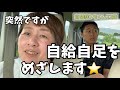 【自給自足を目指します#1】山納銀之輔さんに影響されました〜エコビレッジで暮らしたい〜