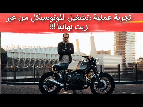 ايه الي هيحصل لو شغلت موتور الموتوسيكل من غير زيت نهائيا