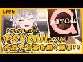 【DTM】PSYQUIさんとDTMや音楽について熱く語ります。