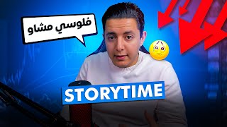 قصتي مع الكابتلات الصغار في الفوركس