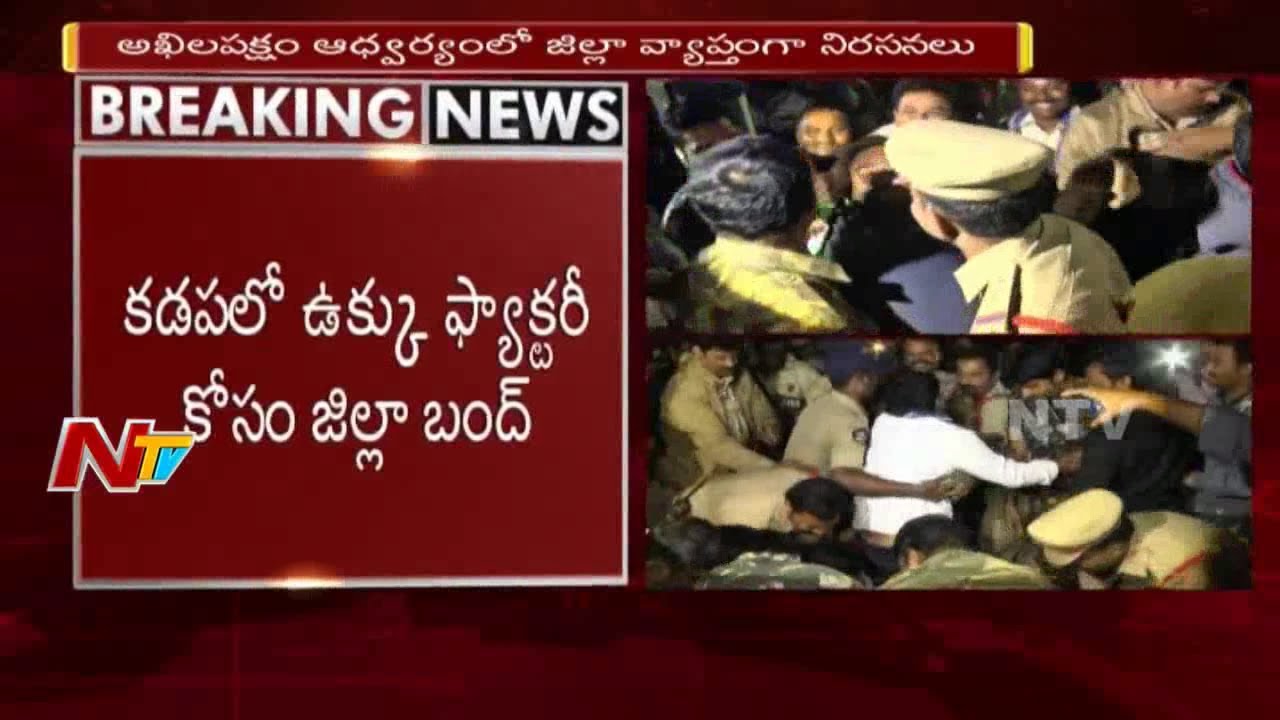 Left Parties Call Kadapa District Bandh Against Steel Factory || NTV
