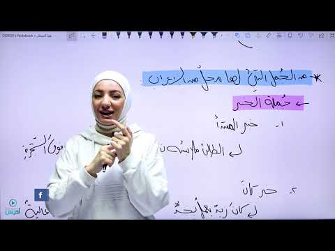 شرح قاعدة الجمل التي لها محل من الإعراب توجيهي 12 كتاب النحو والصرف الأستاذة هيا البيطار