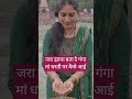 #Jara itna Bata De Ganga Maa Dharti per kaise Aaye#🙏🏻🌺#ytshorts #viral #treanding