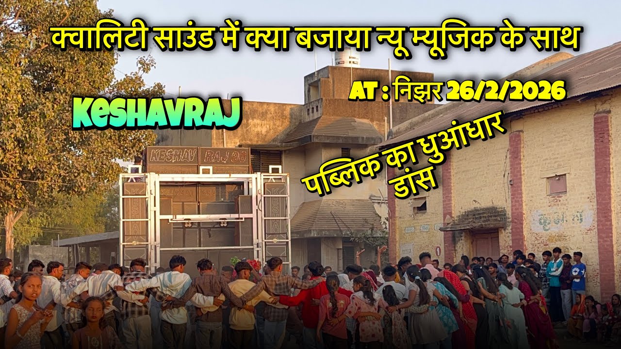 क्वालिटी साउंड में स्लो टिमली वाह 👌 । धुआंधार डांस पब्लिक । Keshavraj band _at:निझर 27/2/2026