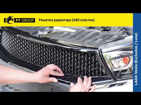 LADA Vesta (Exclusive/Luxe) Решетка радиатора из ABS пластика