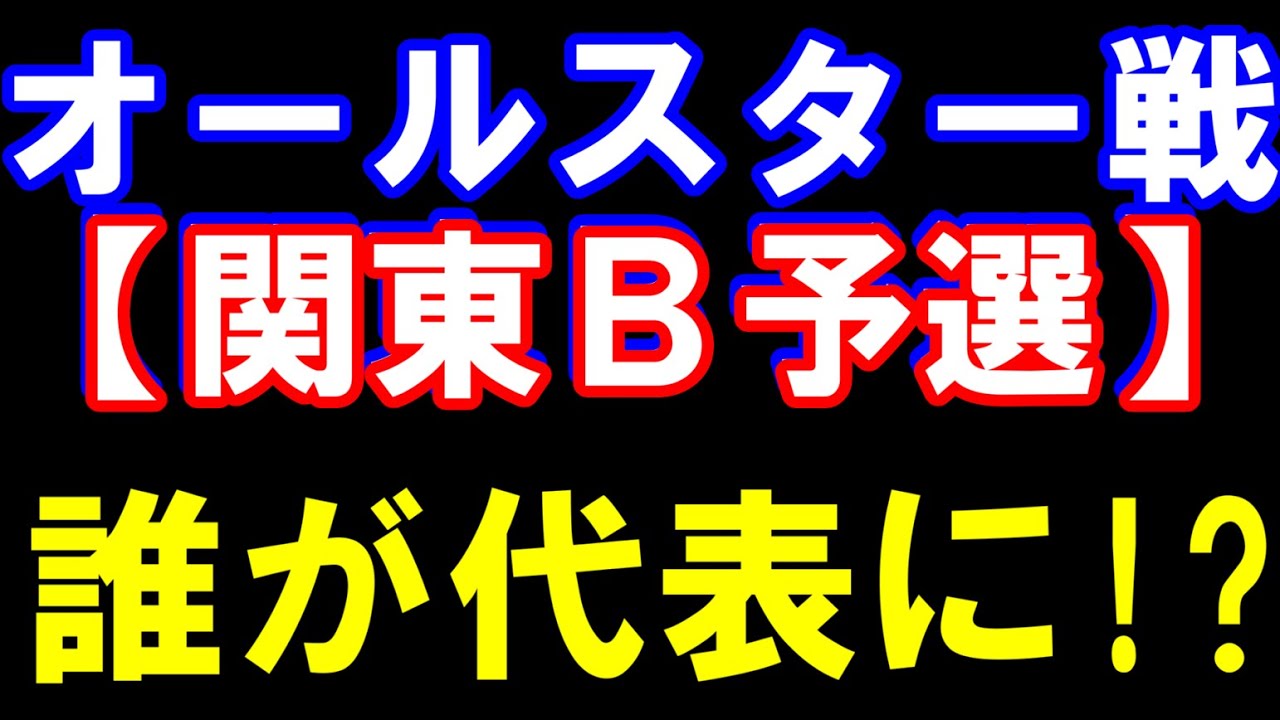 オールスター戦 関東B予選 誰が代表に!? 天彦九段、森内九段、佐藤康九段、藤井猛九段、吉池四段ら登場