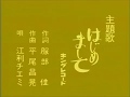 『はじめまして』江利チエミ