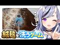 【 絨毯を洗うゲーム 】深夜のまったりドパ洗浄【 竜胆 尊┆にじさんじ 】