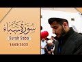 فجرية روحانية من سورة السبأ للقارئ ريان الكردي رمضان 1443 جهريات مسجد الغفران