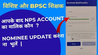 NPS App में nominee कैसे update करें | How to change your nominee in NPS app. screenshot 3