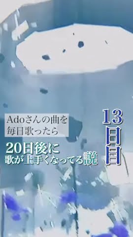 【FREEDOM】20日間Adoさんの曲を毎日歌ったら歌は上手くなるのか【検証】13日目!  #歌ってみた #歌い手 #ado #新人歌い手 #FREEDOM